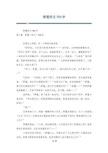 梦魇作文700字