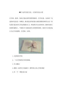 43個動作簡化生活，讓你經常好心情