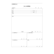办公室表单