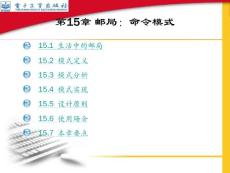 第15章 郵局：命令模式