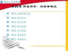 第20章 高溫預(yù)警：觀察者模式