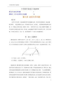 2012年中考数学专题精品材料(共10套)中考数学重难点专题讲座 第三、四讲