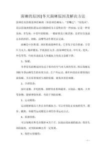 面瘫的原因-冬天面瘫原因及解决方法