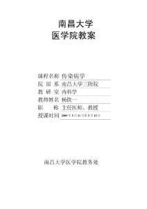 伤寒与副伤寒教案