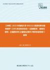 C183008【冲刺】2023年海南大学095132资源利用与植物保护《339农业知识综合一(含植物学、植物生理学、土壤肥料学)之植物生理学》考研终极预测5套卷