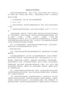 培养良好习惯doc1