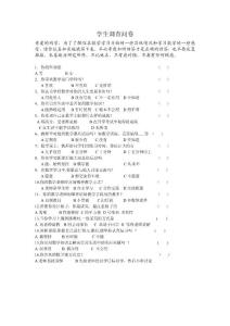 数学调查问卷1