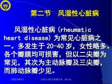 风湿性心脏病