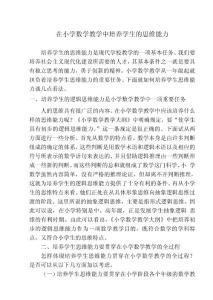 小学数学教学论文