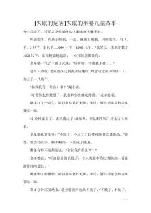 [失眠的危害]失眠的巫婆儿童故事