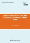 C612022【冲刺】2023年西藏大学1204Z2组织人事管理《629业务综合(二)之公共政策分析》考研考前冲刺5套卷