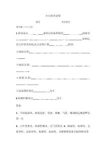 小儿肺炎试卷