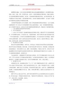 高中政治教学论文 高中思想政治课堂教学策略