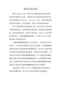 痴呆及其用药