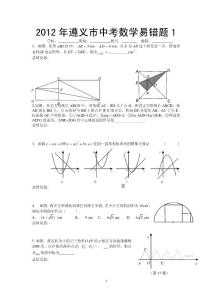 2012年遵义市中考数学易错题1