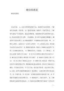 蛔虫病教案