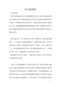 狂犬病教案