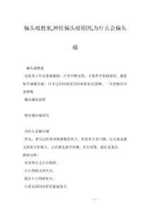 偏头痛教案,神经偏头痛原因,为什么会偏头痛