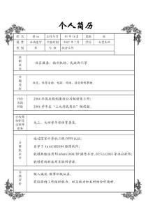 2012年毕业生50套求职必备简历(50)