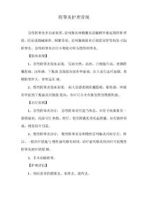 附睾炎护理常规