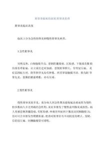 附睾炎临床的表现 附睾炎检查