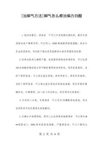 [治脚气方法]脚气怎么根治偏方白醋