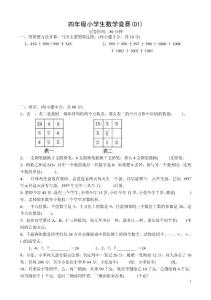 四年级数学竞赛