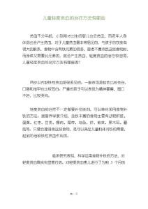 儿童轻度贫血的治疗方法有哪些