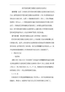 老年急性淋巴细胞白血病诊治探讨