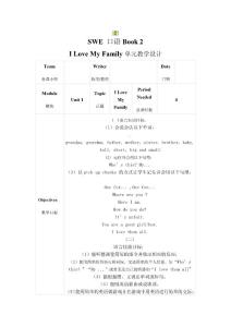 广州小学英语一年级口语教案