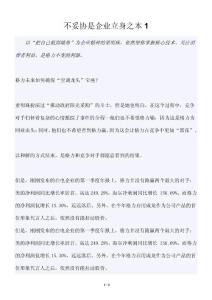 不妥协是企业立身之本1