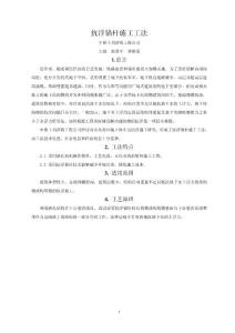 抗浮錨桿施工工法