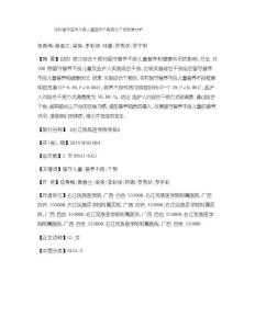 农村留守营养不良儿童营养不良综合干预效果分析