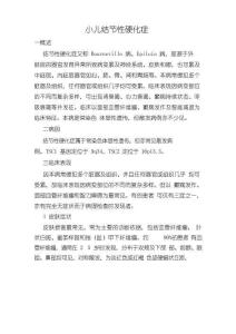 小儿结节性硬化症