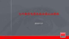 巴可數字電影系統安裝認證課程（2010）SII