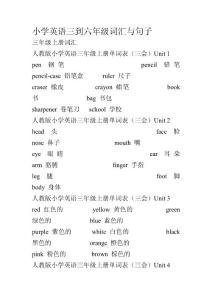 三到六年级英语词汇及句型