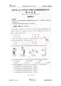 上海市闵行区2012年中考二模物理试题（扫描版无答案