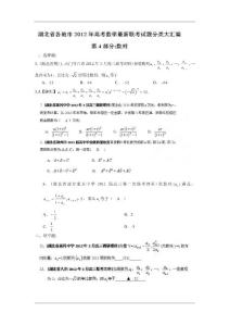 湖北省各地市2012年高考数学最新联考试题分类大汇编（4）数列