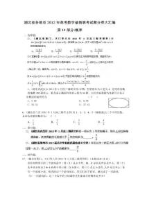 湖北省各地市2012年高考数学最新联考试题分类大汇编（13）概率