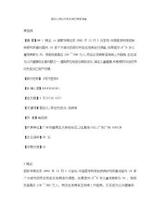 婴幼儿异位性皮炎流行病学调查