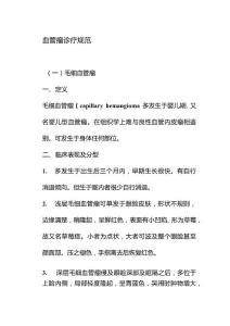 血管瘤诊疗规范