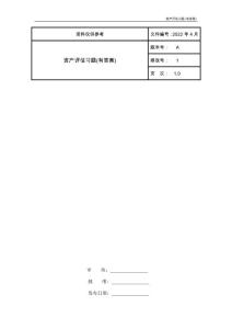 資產(chǎn)評估習題(有答案)