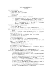 偏瘫病人肢体功能锻炼操作流程