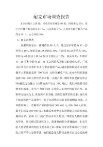 2022年最新：耐克市場調查報告（下載就用）