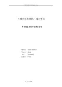 2022年最新：中國服裝國際市場調研報告（下載就用）