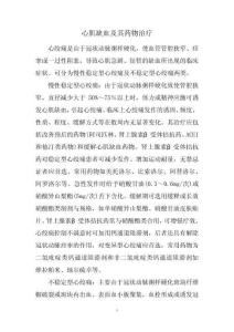 心肌缺血及其药物治疗