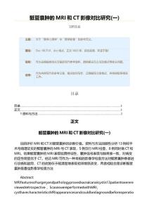 骶管囊肿的MRI和CT影像对比研究(一)（医学影像资料）