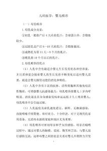儿科医学：婴儿喂养