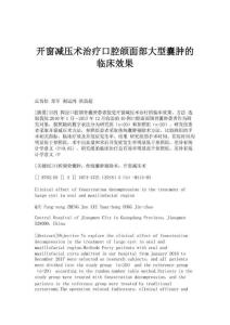 开窗减压术治疗口腔颌面部大型囊肿的临床效果