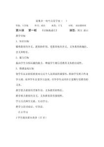 第六課 終身受益的權利